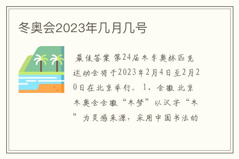 冬奥会2023年几月几号