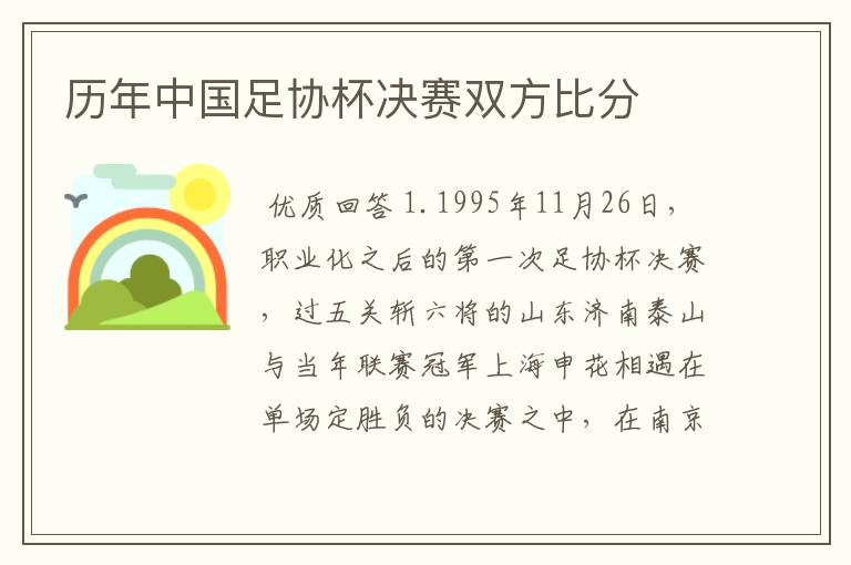 历年中国足协杯决赛双方比分