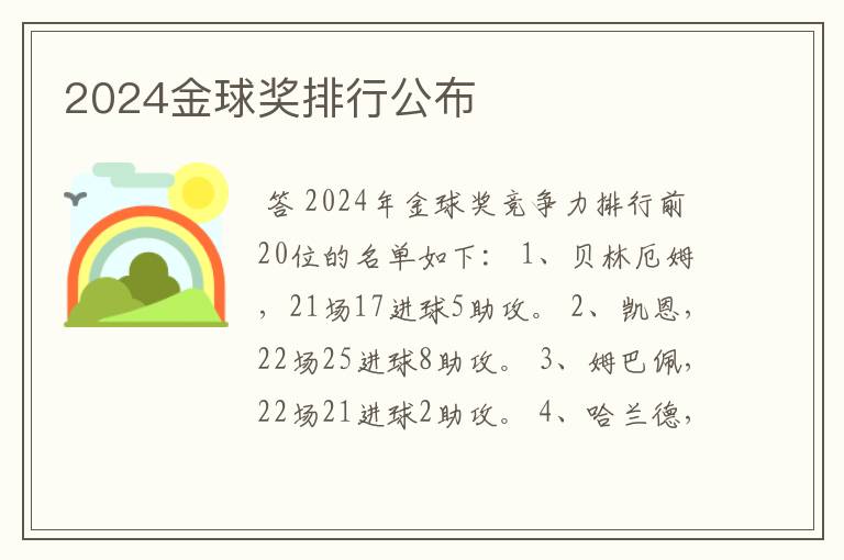 2024金球奖排行公布