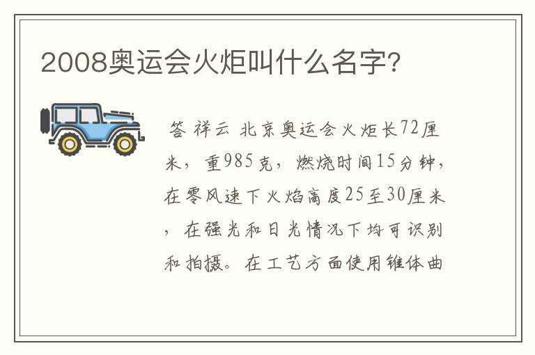 2008奥运会火炬叫什么名字?