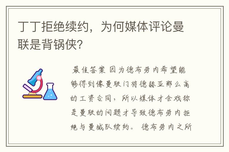 丁丁拒绝续约，为何媒体评论曼联是背锅侠？