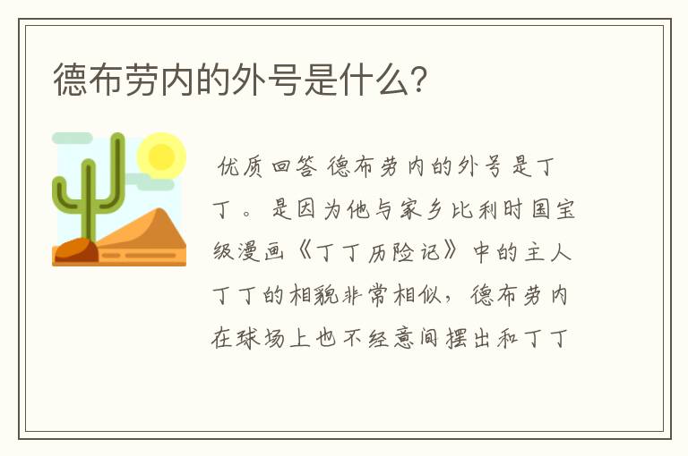 德布劳内的外号是什么？