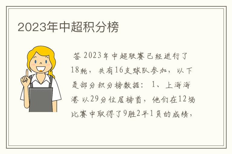 2023年中超积分榜