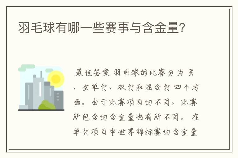 羽毛球有哪一些赛事与含金量？