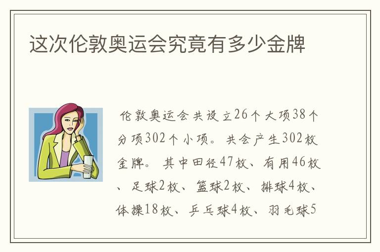 这次伦敦奥运会究竟有多少金牌