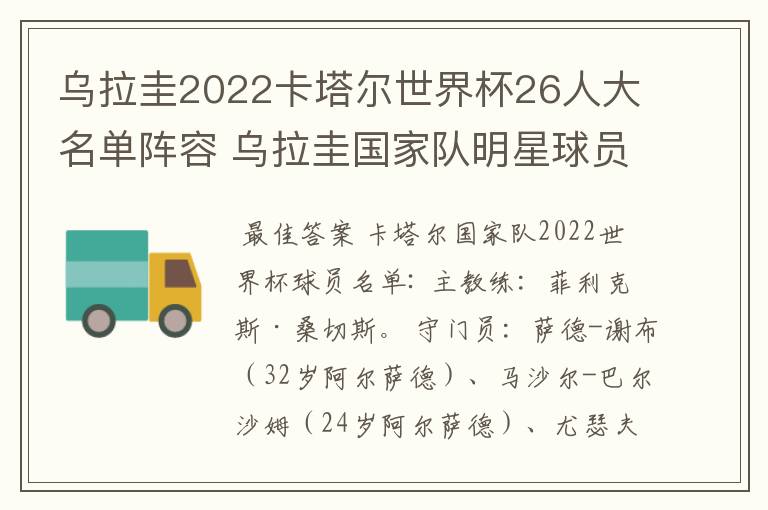 乌拉圭2022卡塔尔世界杯26人大名单阵容 乌拉圭国家队明星球员