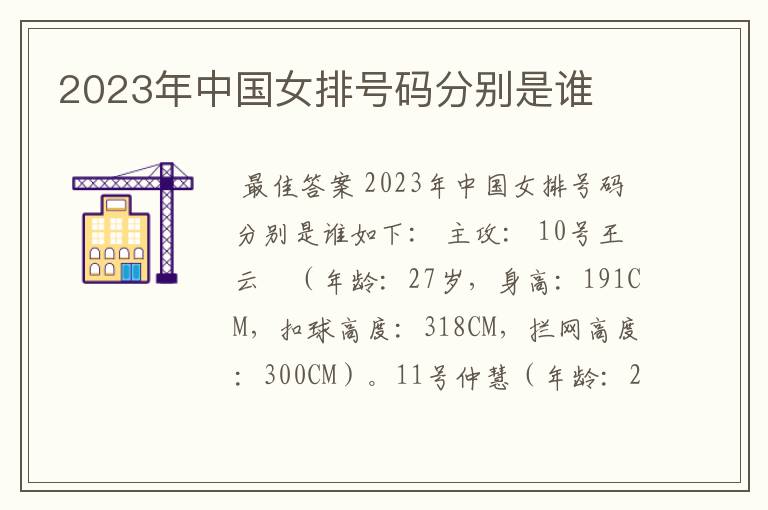 2023年中国女排号码分别是谁