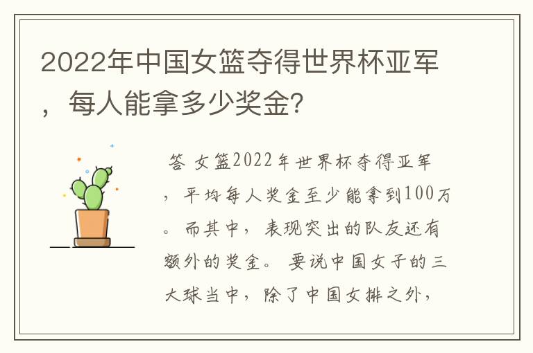 2022年中国女篮夺得世界杯亚军，每人能拿多少奖金？