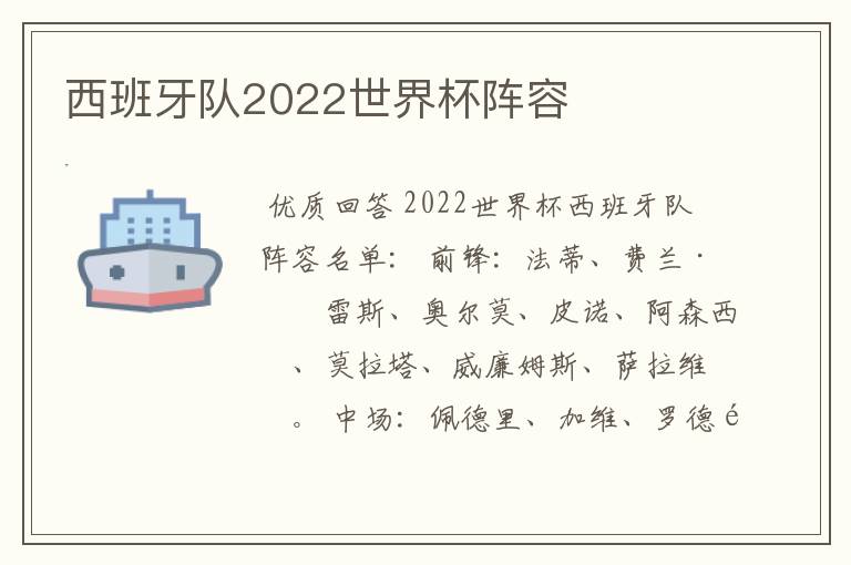 西班牙队2022世界杯阵容