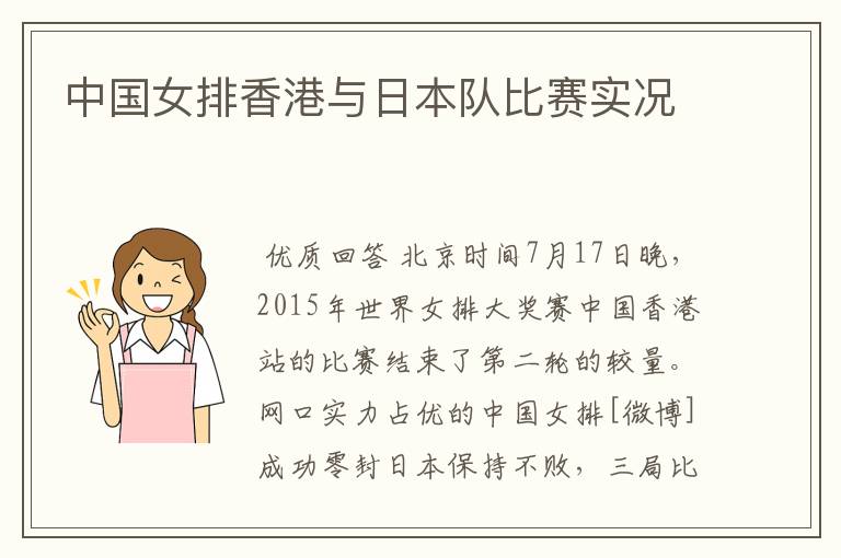 中国女排香港与日本队比赛实况