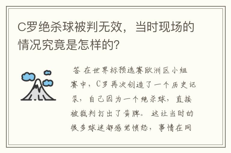 C罗绝杀球被判无效，当时现场的情况究竟是怎样的？