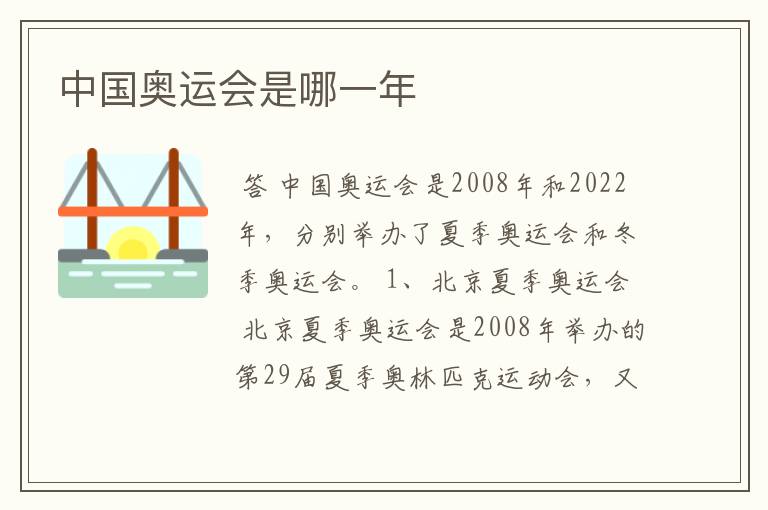 中国奥运会是哪一年