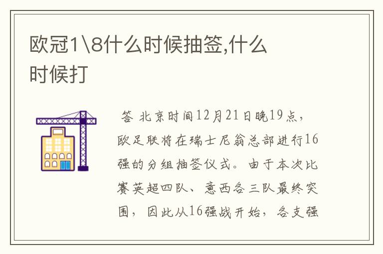 欧冠1\8什么时候抽签,什么时候打