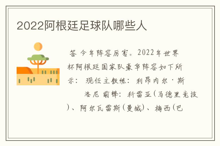 2022阿根廷足球队哪些人