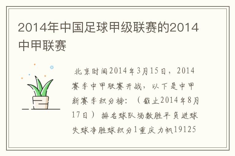 2014年中国足球甲级联赛的2014中甲联赛