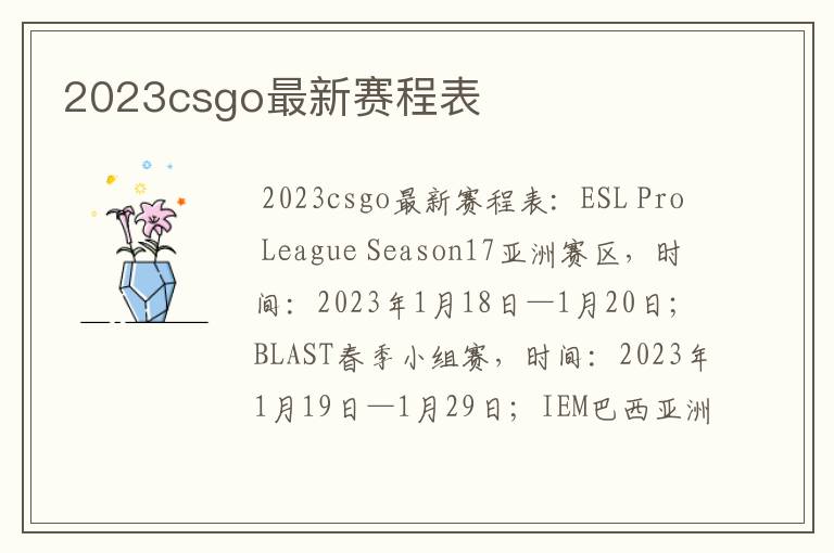 2023csgo最新赛程表