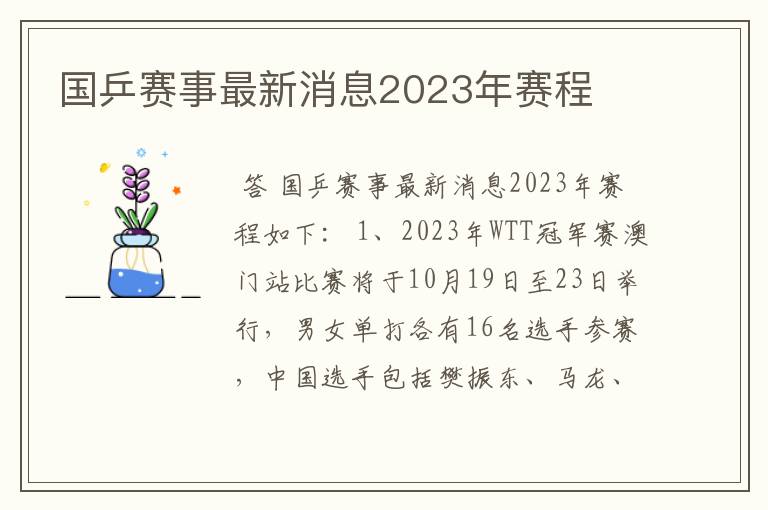 国乒赛事最新消息2023年赛程