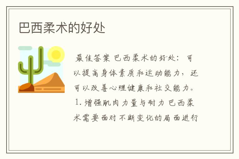 巴西柔术的好处
