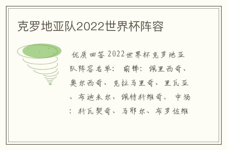 克罗地亚队2022世界杯阵容