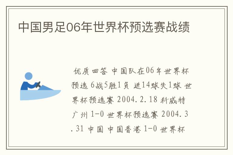 中国男足06年世界杯预选赛战绩