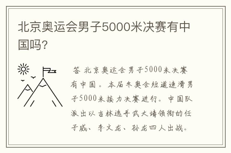 北京奥运会男子5000米决赛有中国吗?