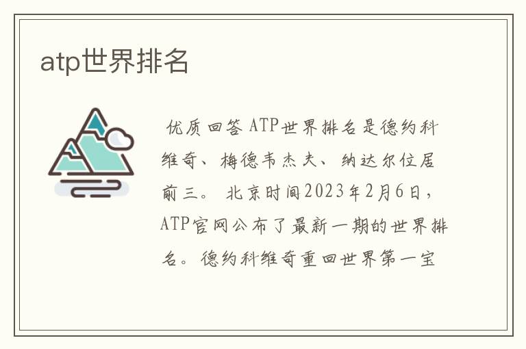 atp世界排名