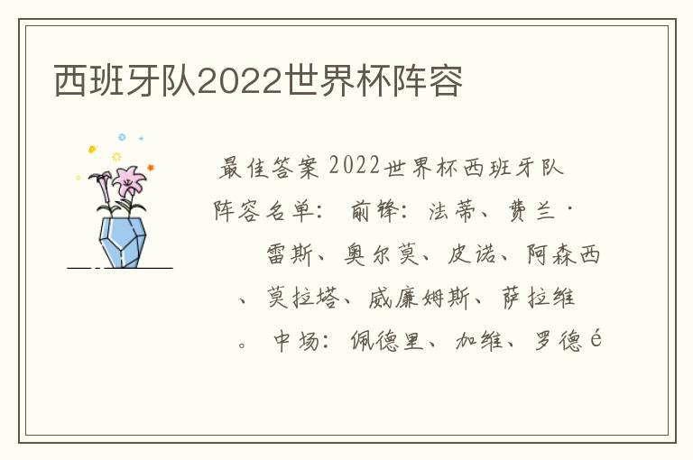 西班牙队2022世界杯阵容