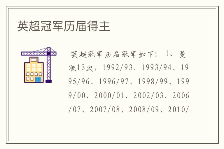 英超冠军历届得主