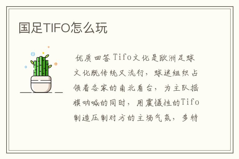 国足TIFO怎么玩