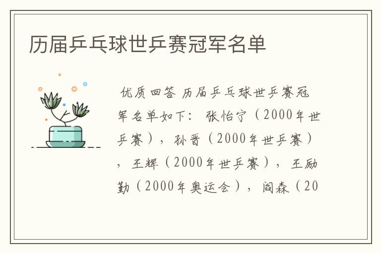 历届乒乓球世乒赛冠军名单