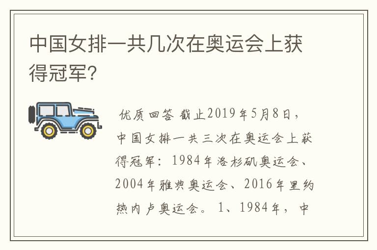 中国女排一共几次在奥运会上获得冠军？