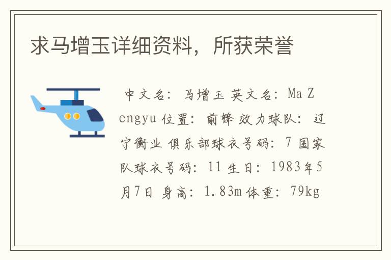 求马增玉详细资料，所获荣誉