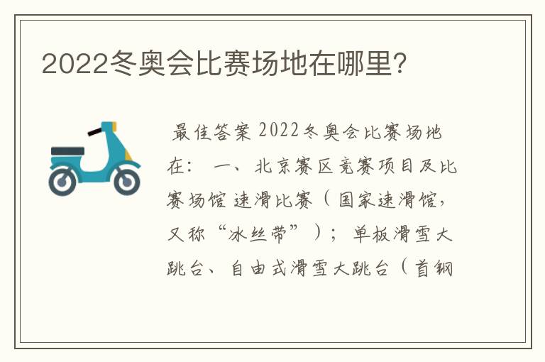 2022冬奥会比赛场地在哪里？