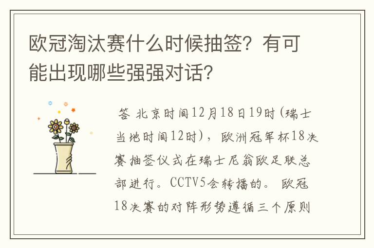 欧冠淘汰赛什么时候抽签？有可能出现哪些强强对话？