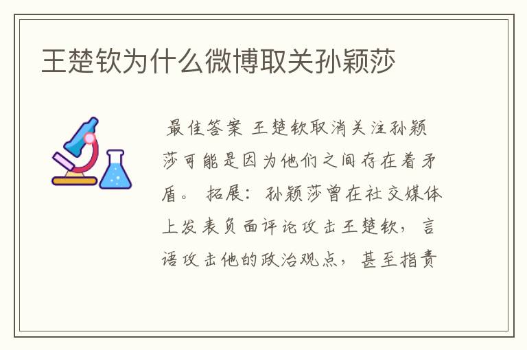 王楚钦为什么微博取关孙颖莎