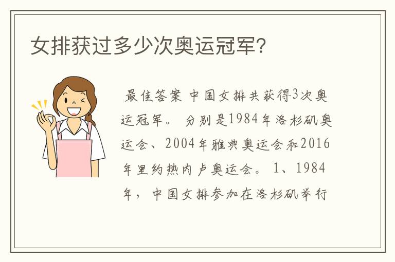 女排获过多少次奥运冠军？