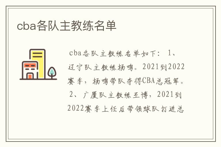 cba各队主教练名单