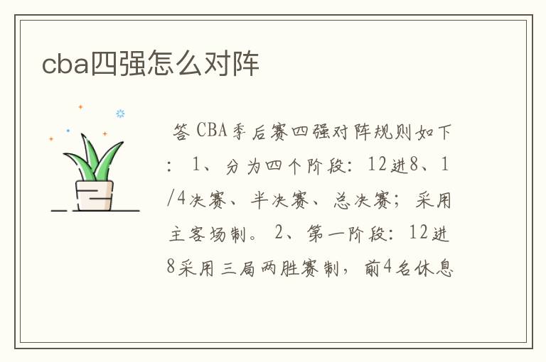 <b>〈cba季后赛规则12进8〉cba季后赛规则</b>