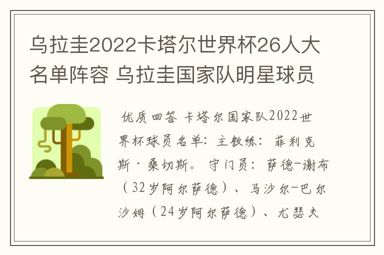 乌拉圭2022卡塔尔世界杯26人大名单阵容 乌拉圭国家队明星球员