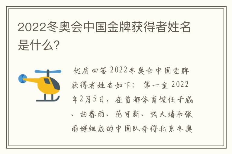 2022冬奥会中国金牌获得者姓名是什么？