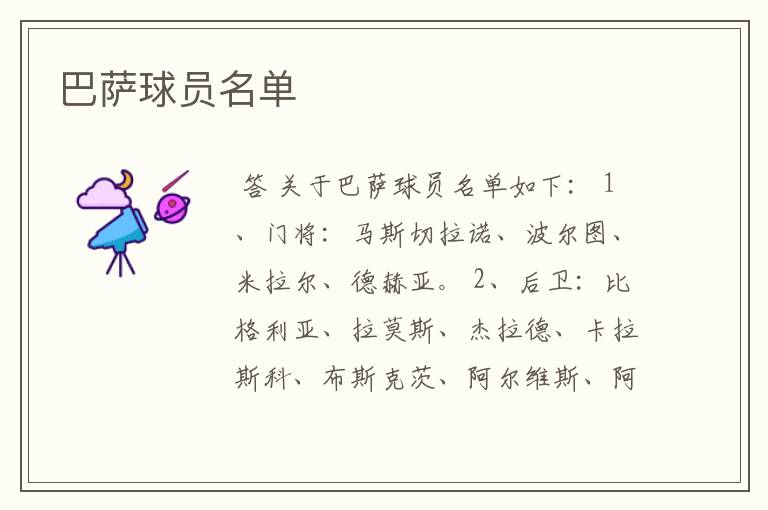 巴萨球员名单