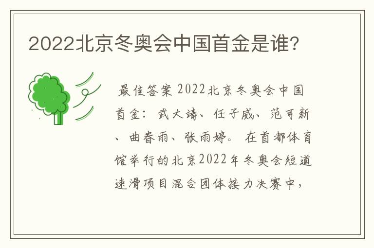 2022北京冬奥会中国首金是谁?