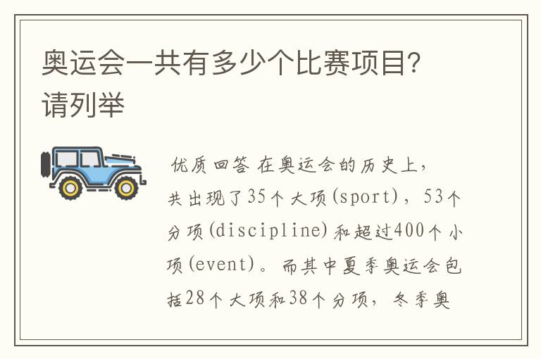 奥运会一共有多少个比赛项目？请列举