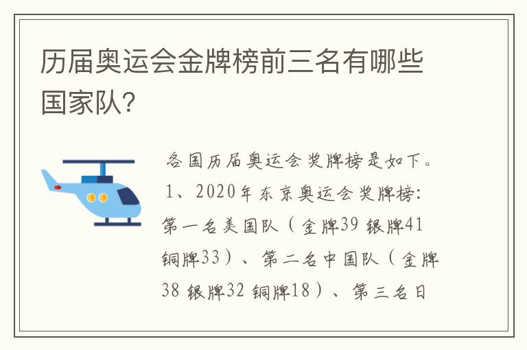 历届奥运会金牌榜前三名有哪些国家队？