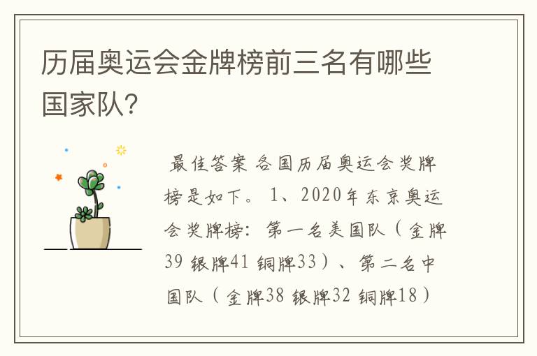 历届奥运会金牌榜前三名有哪些国家队？