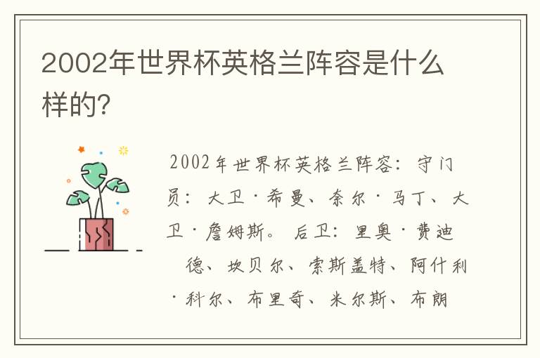 2002年世界杯英格兰阵容是什么样的？