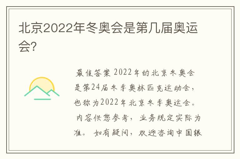 北京2022年冬奥会是第几届奥运会？