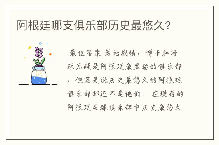 阿根廷哪支俱乐部历史最悠久?