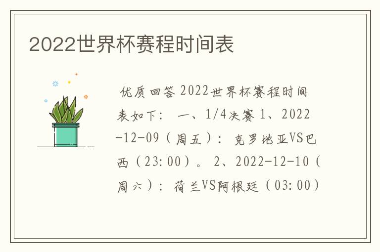 2022世界杯赛程时间表