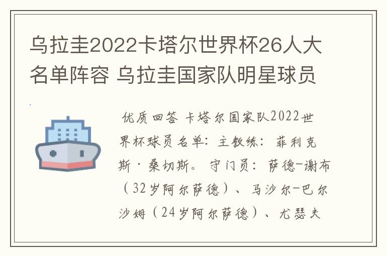 乌拉圭2022卡塔尔世界杯26人大名单阵容 乌拉圭国家队明星球员